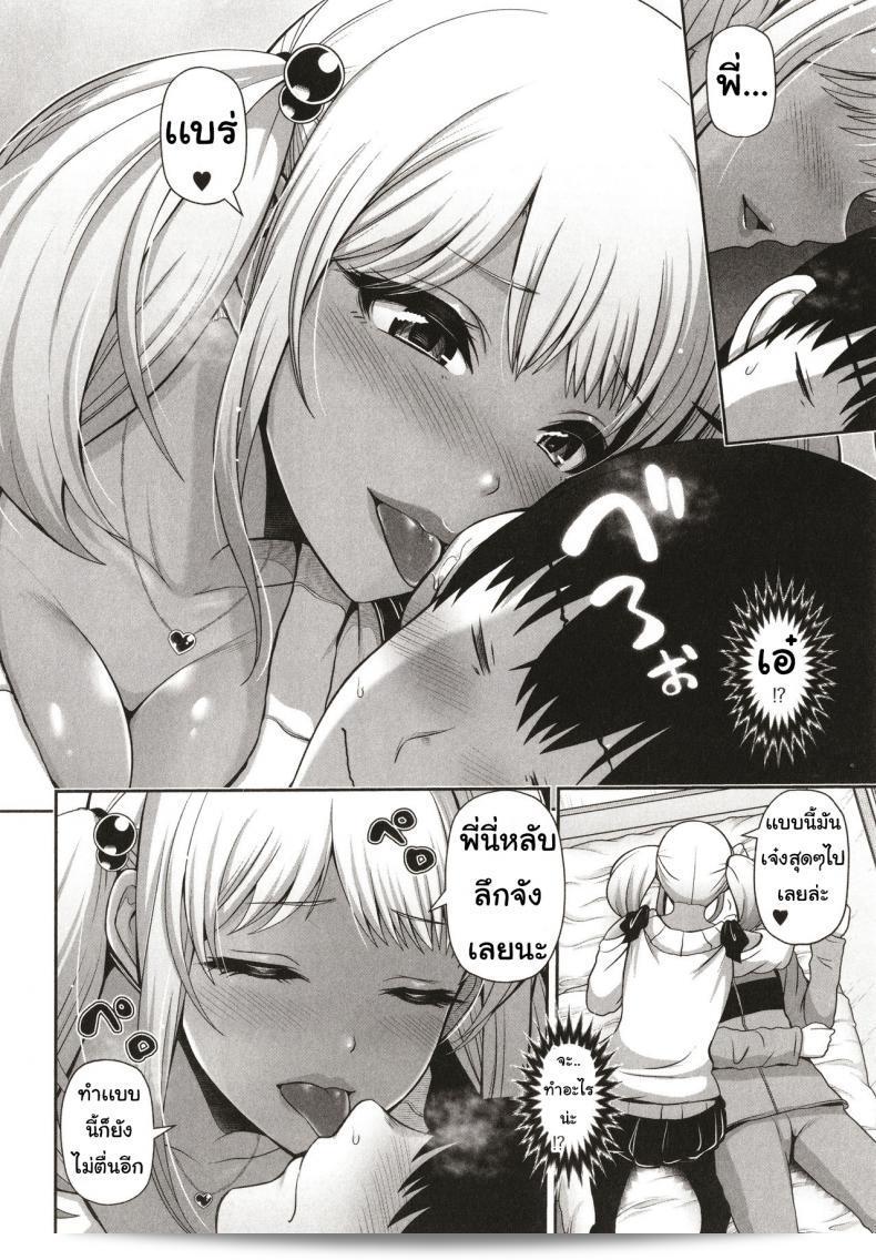 Toba Yuga: Kuro Gal-chan, Kimi dake o Miteru 7