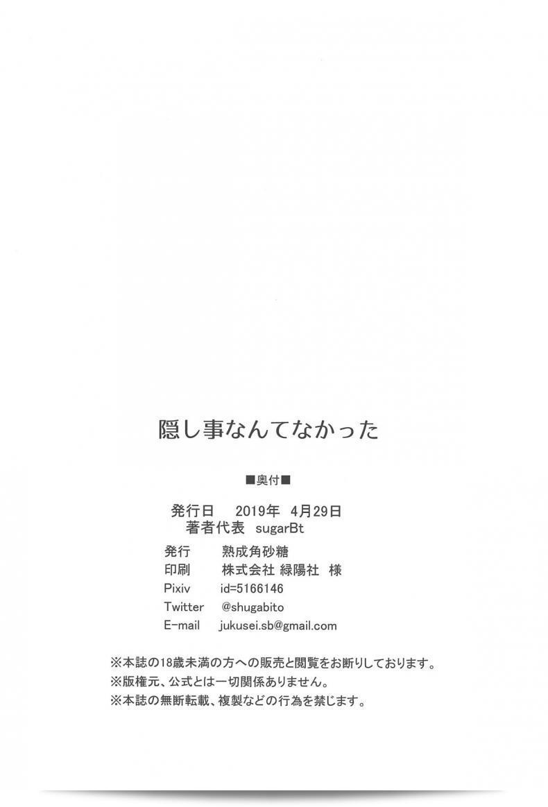 บ้านคางูยะ ความลับ (COMIC1☆15) [Jukusei Kakuzatou (sugarBt)] ไม่มีเรื่องลับ (Star Twinkle PreCure) 37