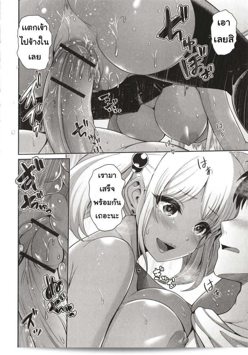 Toba Yuga: Kuro Gal-chan, Kimi dake o Miteru 31
