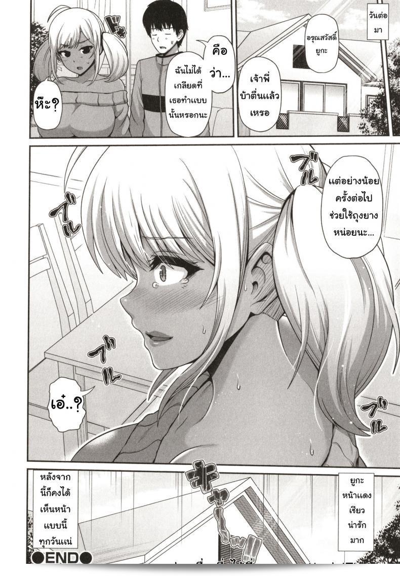Toba Yuga: Kuro Gal-chan, Kimi dake o Miteru 35