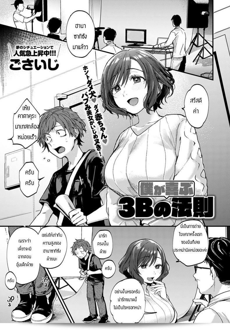 กฏ 3B ของฉัน [Gosaiji] BUKU GA YOROKOBI 3B HORITSU