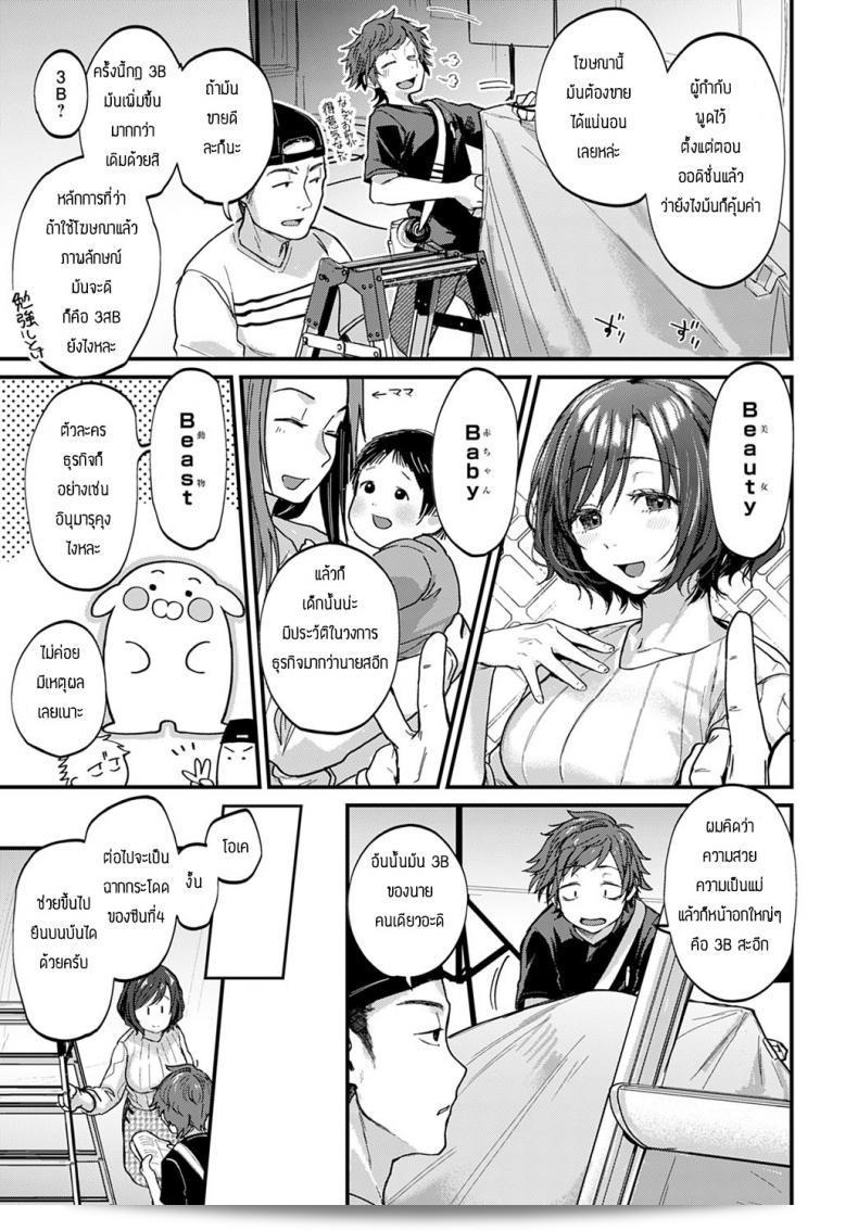 กฏ 3B ของฉัน [Gosaiji] BUKU GA YOROKOBI 3B HORITSU 5