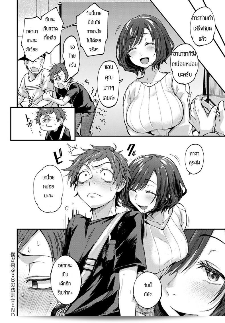 กฏ 3B ของฉัน [Gosaiji] BUKU GA YOROKOBI 3B HORITSU 45