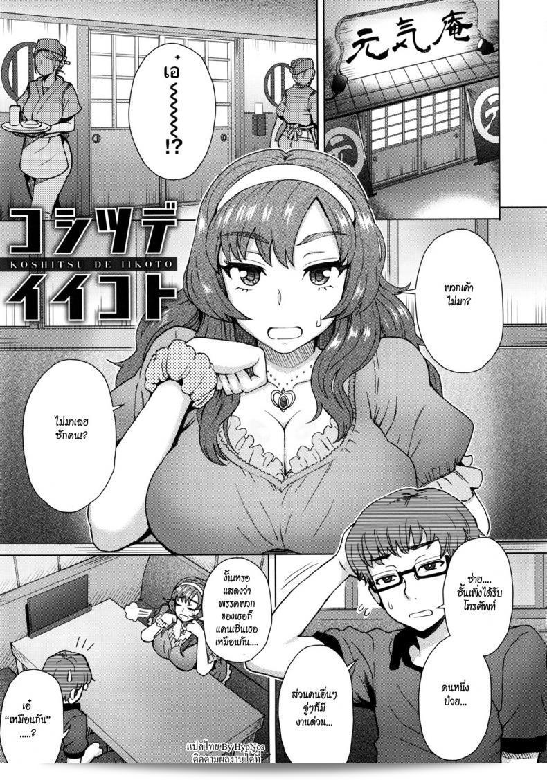 หนุ่มไก่อ่อนที่อื่นกับหมูอ้อยพบกันในห้องส่วนตัว [Itou Eight] Koshitsu de Ii Koto Something Nice in a Private Room