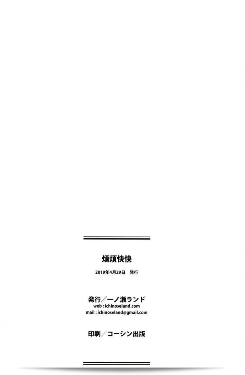 [イチノセ（イチノセランド）] ボンボンカイカイ 43