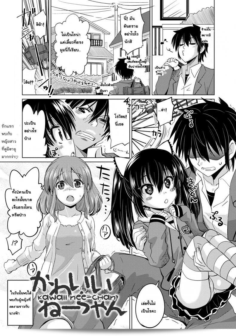 ฉันไม่อยากเป็นเหมือนเดิมแล้ว ฉันไม่ทนที่จะเป็นคนดี นี่ "Ooishi Kou" น้องสาวน่ารัก (Dekiai Humming)