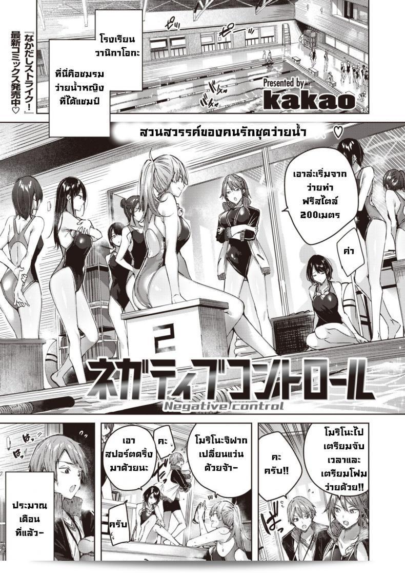 ผู้ช่วยดูแลกับบุคคลที่มีเจตนาลบ [Kakao] Negative control