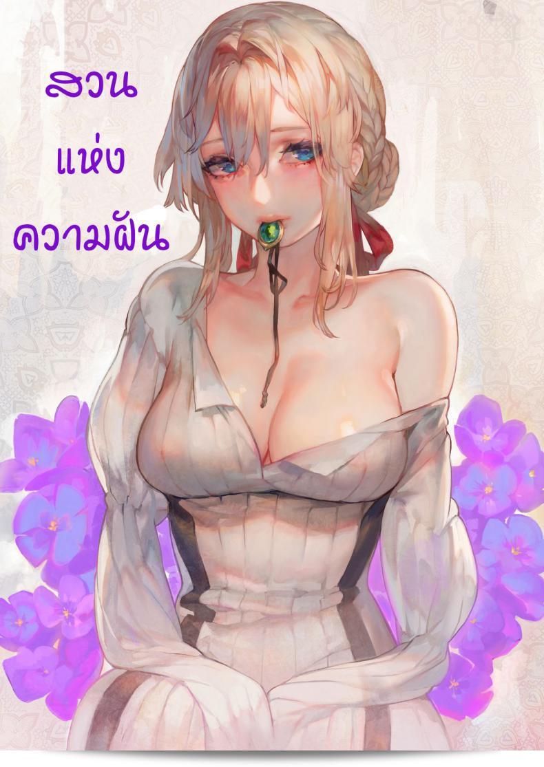 สวนแห่งความฝัน "Aoin no Junreibi (Aoin) - Dreaming Garden" (วายอเลท เอเวอร์การาร์เด็น)