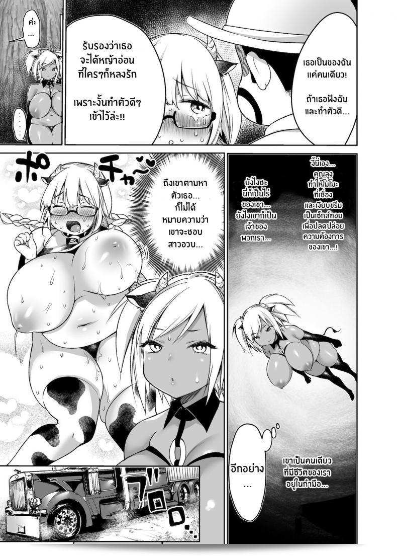 ชีวิตประจำวันของ "ซุเปอร์อิชิโกะ-จัง (มิซาโอกะ)" ใน "มากิบะโนะ โบนยู นิกกิ ~เรื่องซัคคูบัส~" 11