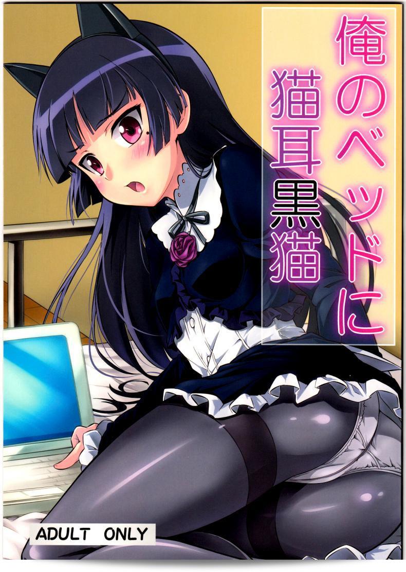 เพียงแค่ล้มหน่อ อุ้ย จับถืออย่างสบายๆ ความที่ Nekrolincer (Kimoto Kanata) Ore no Bed ni Nekomimi Kuroneko