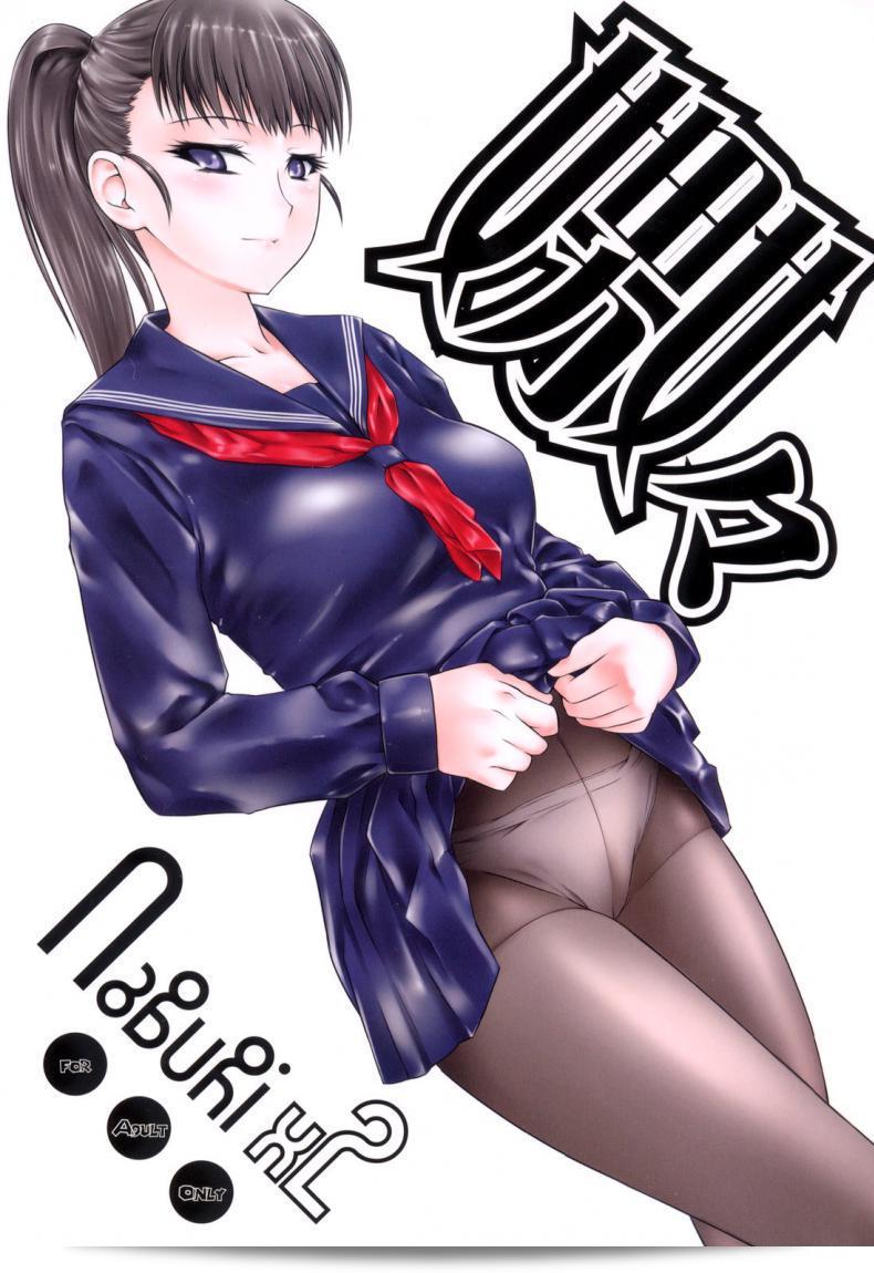 เรื่อง "Naburi ภาค 2" จาก Hi-PER PINCH (Clover) โดย เจ๊ขาโหด (C76)