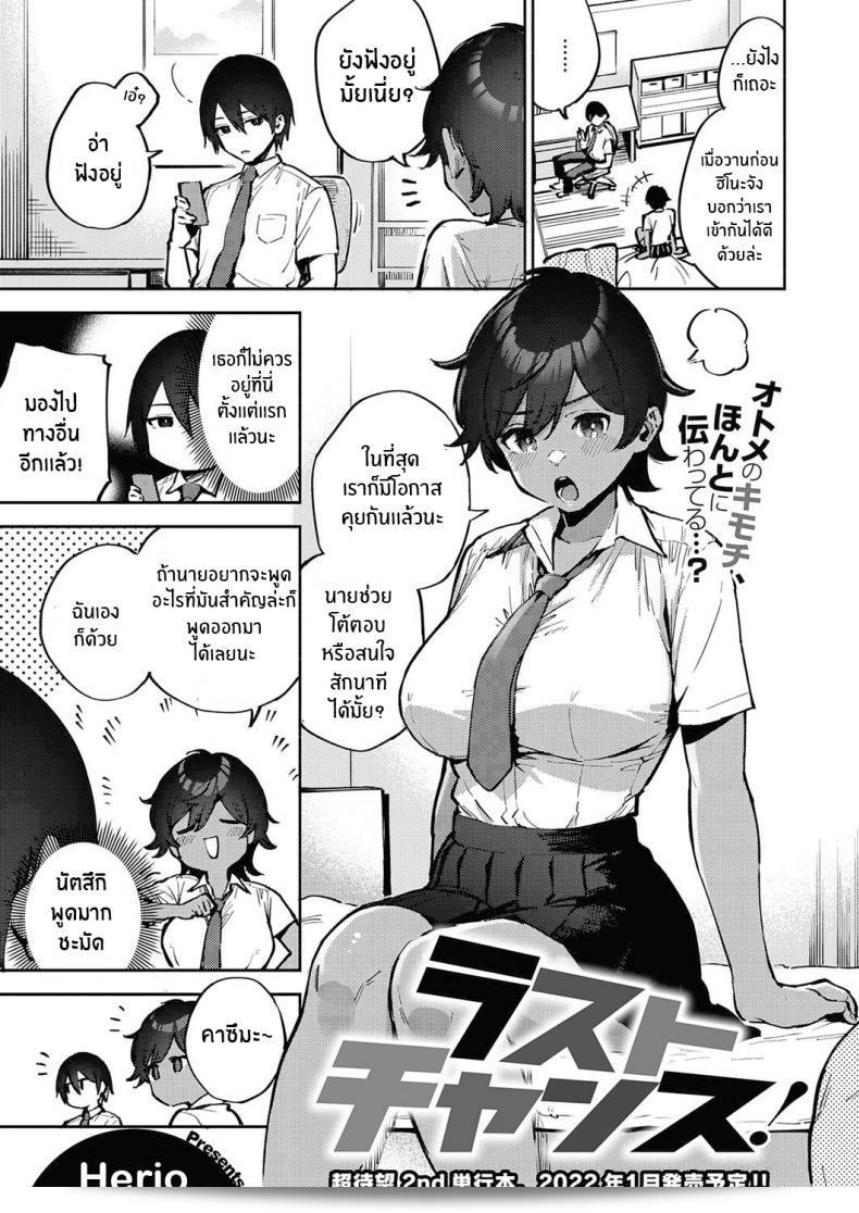 โอกาสสุดท้าย ของ [Herio] แล้ว