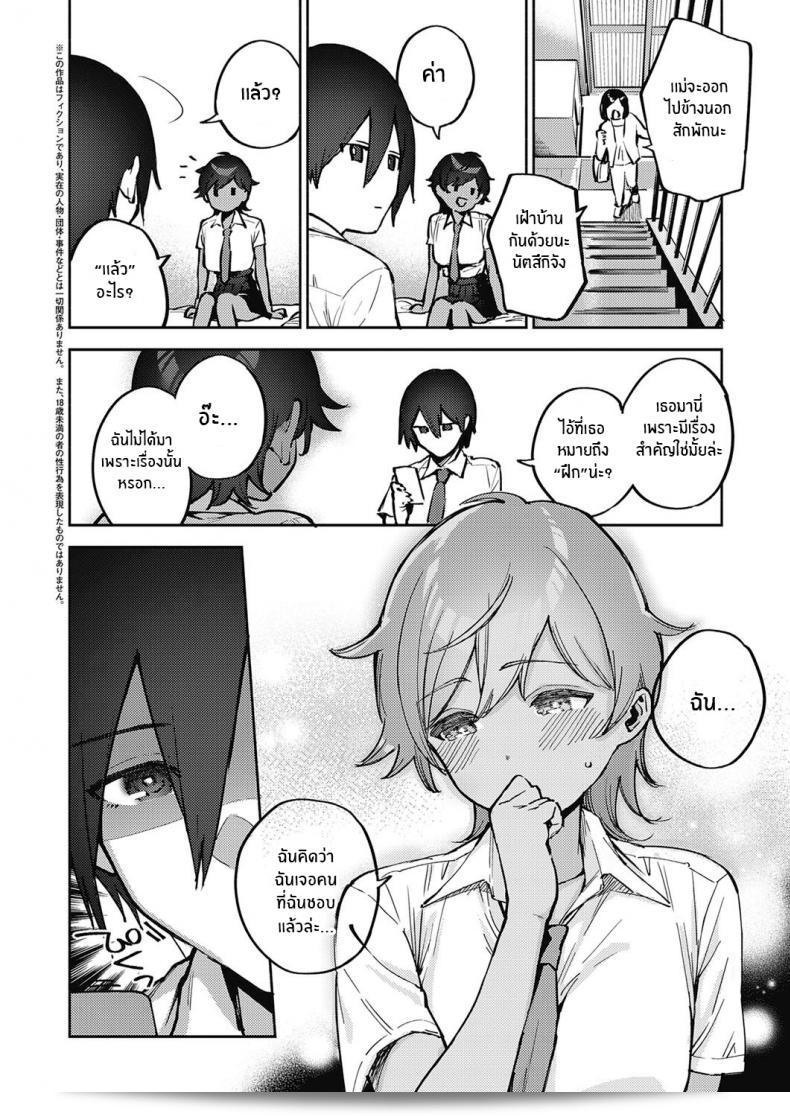 โอกาสสุดท้าย ของ [Herio] แล้ว 3