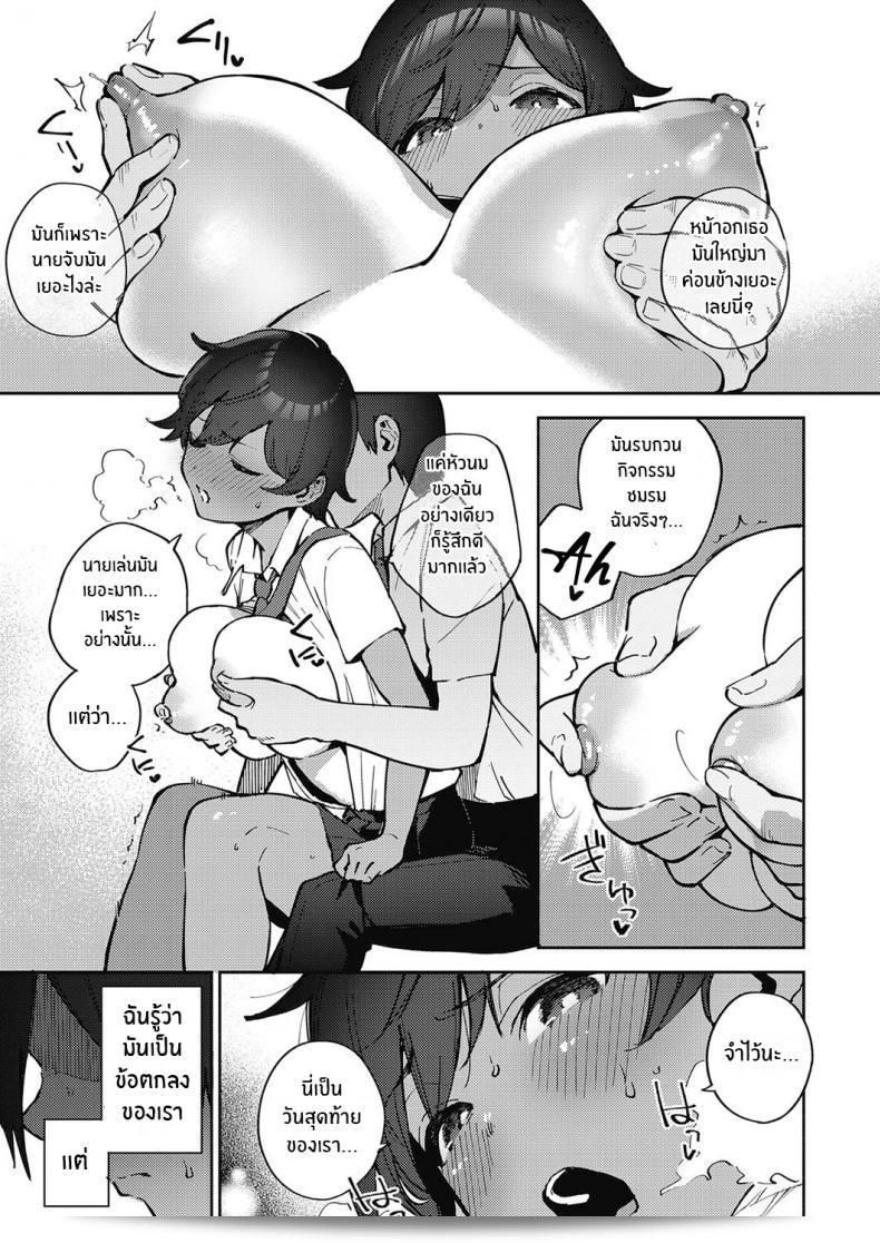 โอกาสสุดท้าย ของ [Herio] แล้ว 9