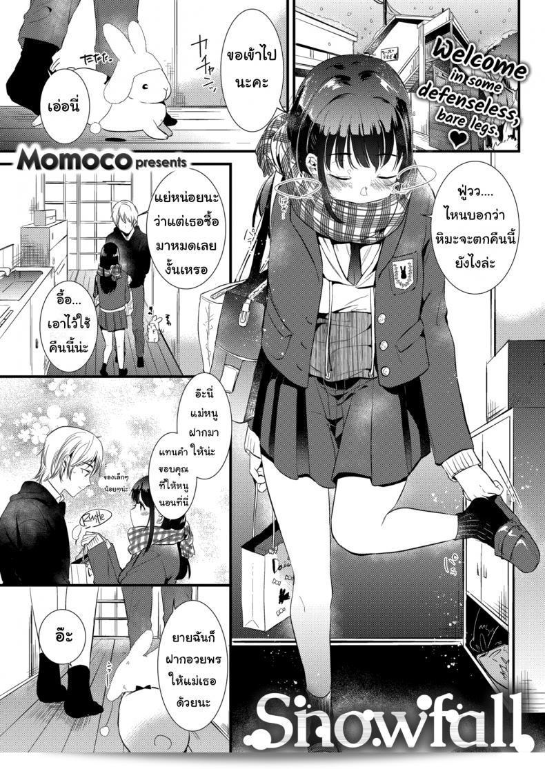 จะอยู่ด้วยกันตลอดไป [Momoko] Snowfall