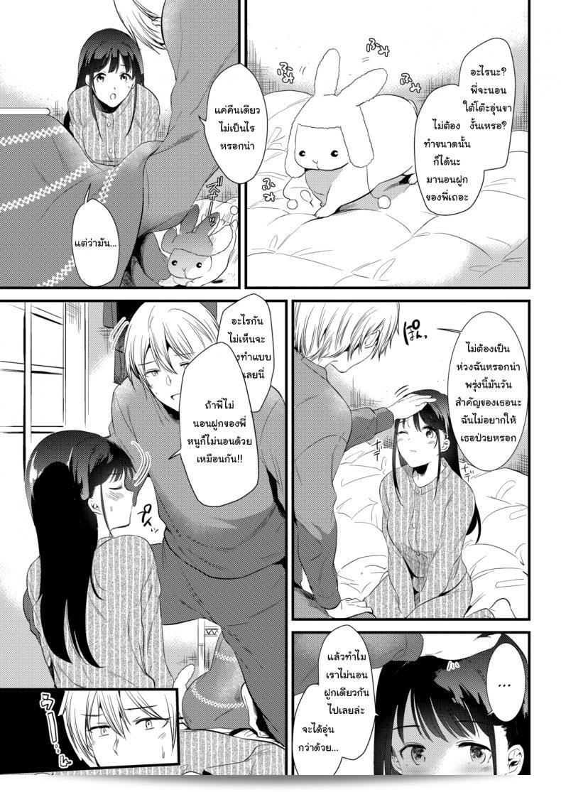 จะอยู่ด้วยกันตลอดไป [Momoko] Snowfall 9