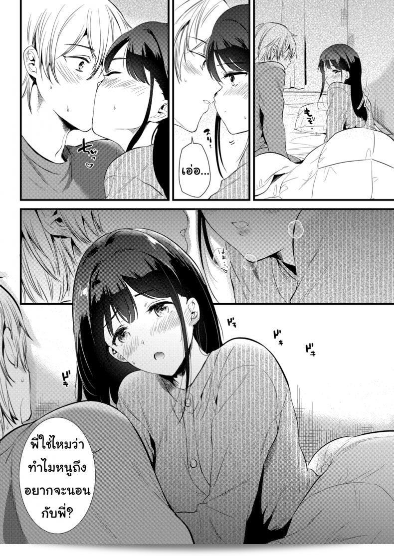 จะอยู่ด้วยกันตลอดไป [Momoko] Snowfall 15