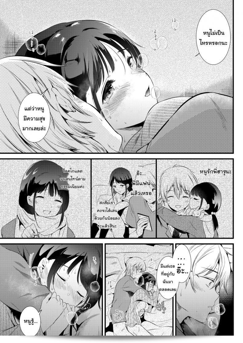 จะอยู่ด้วยกันตลอดไป [Momoko] Snowfall 29