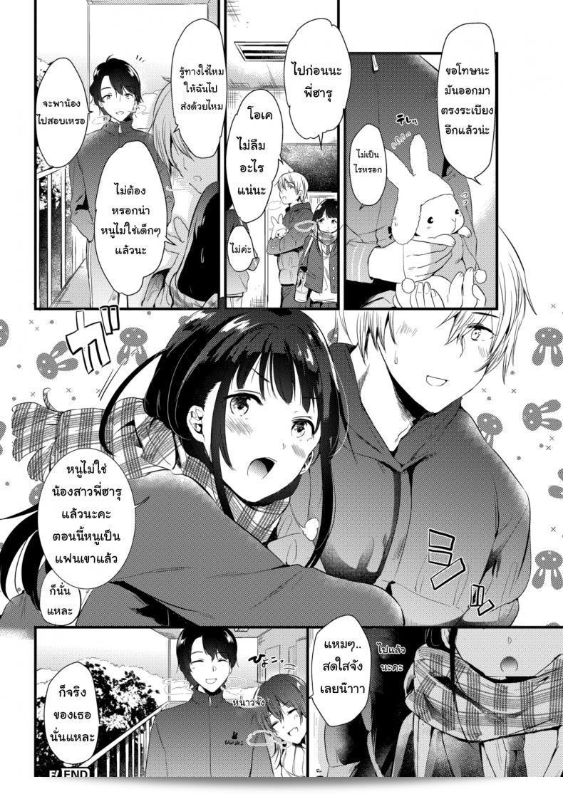 จะอยู่ด้วยกันตลอดไป [Momoko] Snowfall 39
