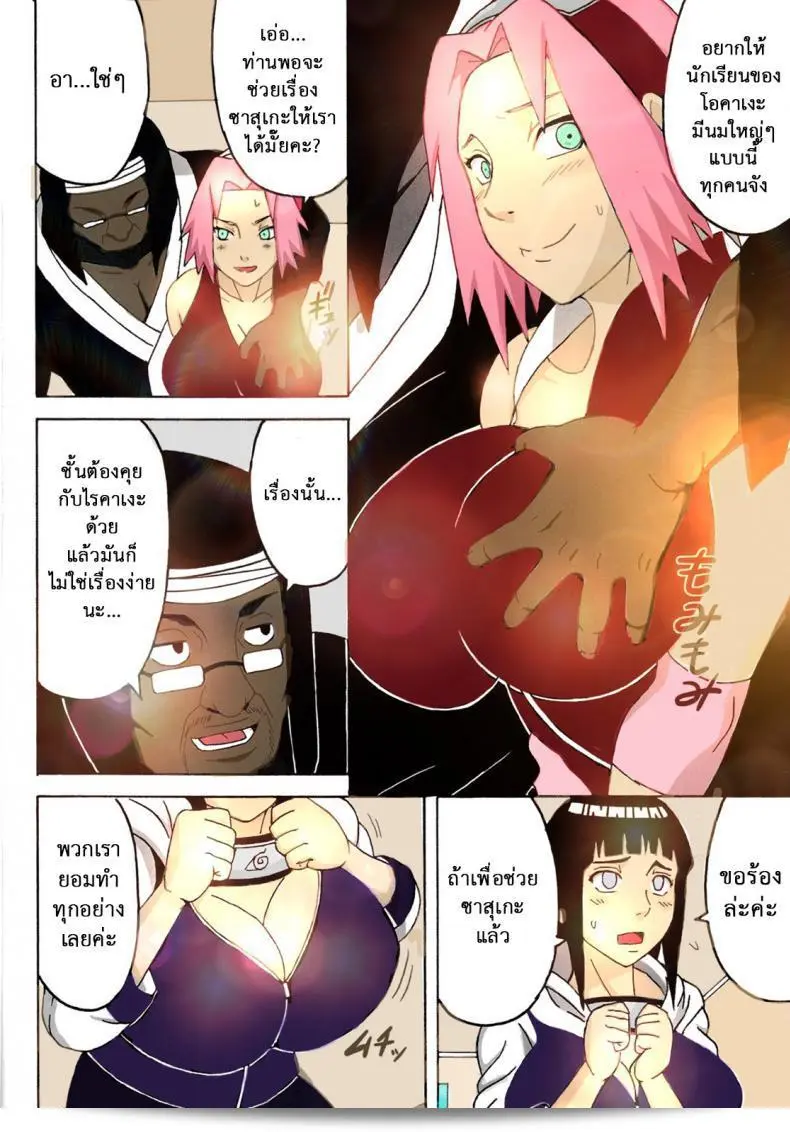 ซากุระและฮินาตะ [NARUHO-Dou (Naruhodo)] ซากุฮินา (NARUTO) 7