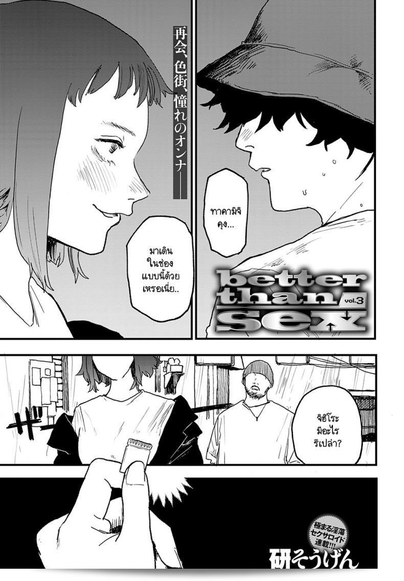 เจ๋งจริงโคตร! "Ken Sogen: Better than Sex Vol. 1" ภาค 3