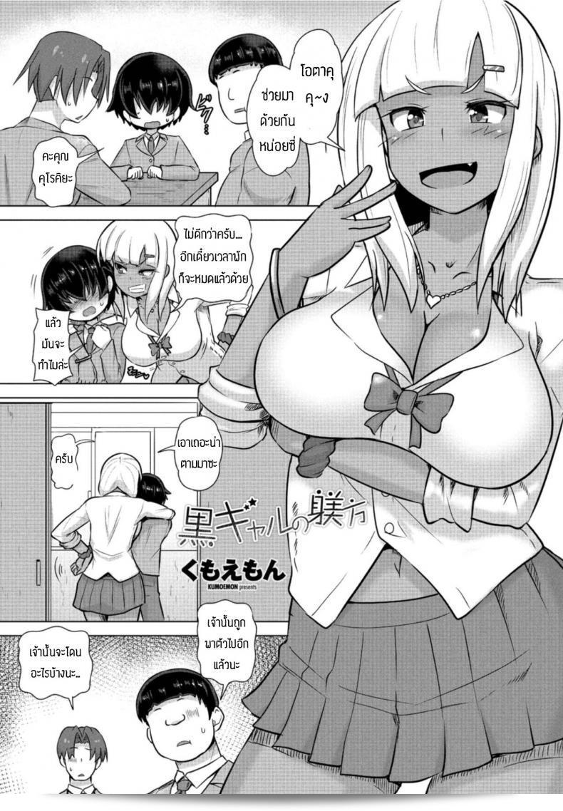 โปรดคืนให้ฉันนะคะ [Kumoemon] Gurogyaru no shitsuke hou