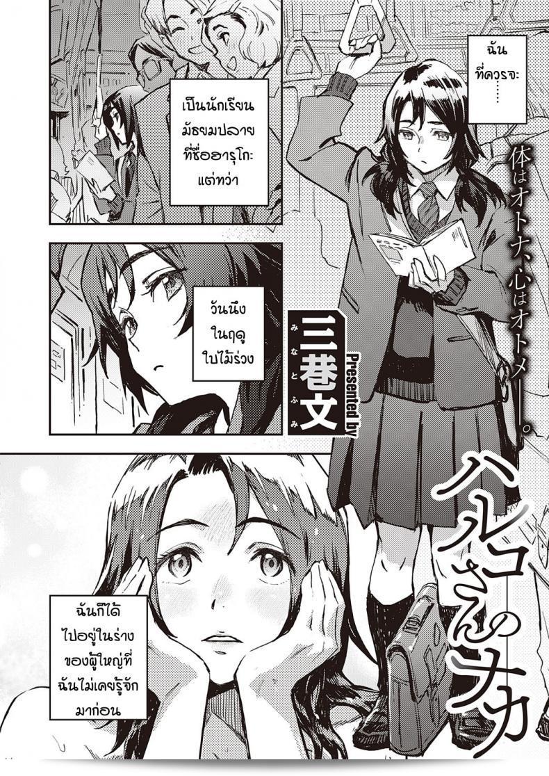 ฝันหรือเรื่องจริง [มินาโตะ ฟูมิ] ในคุณหฤทิย์ 3