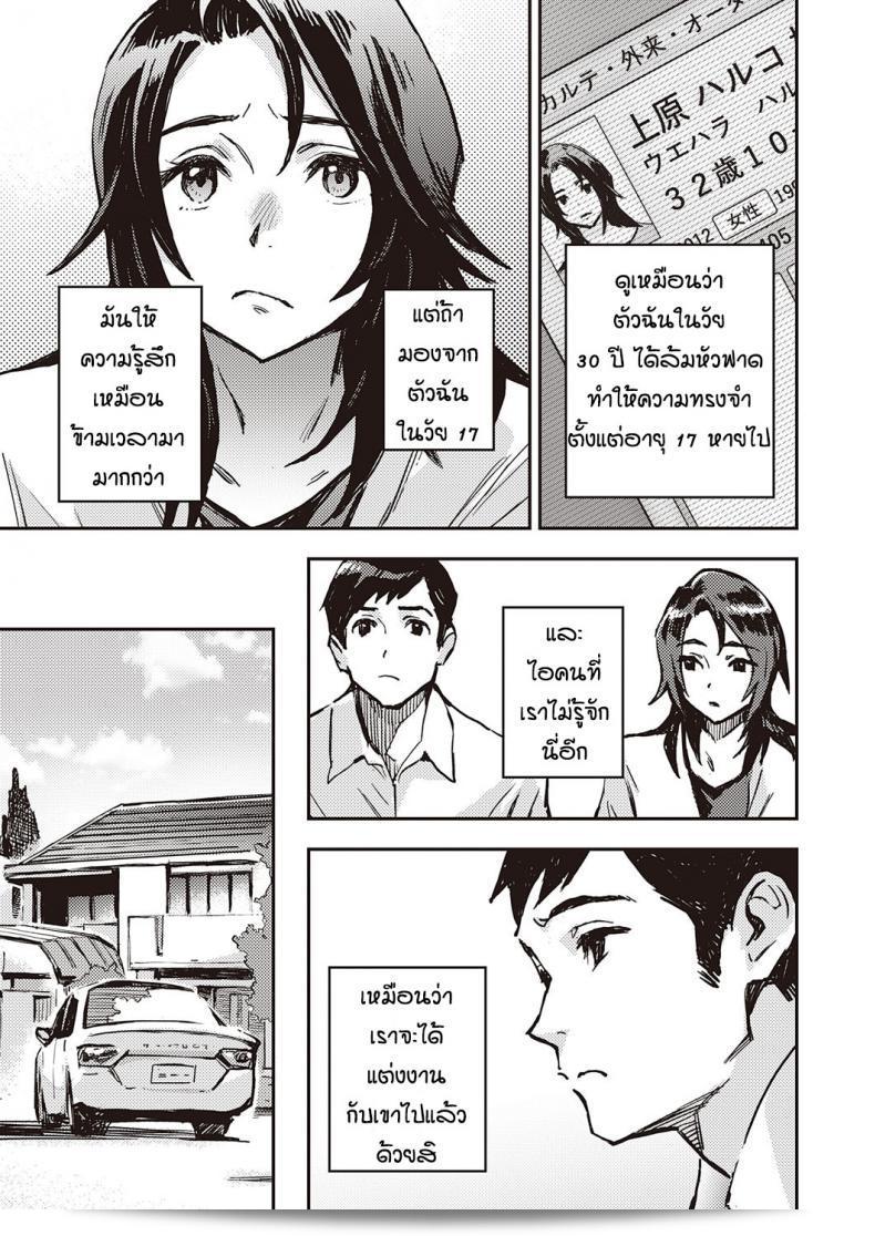 ฝันหรือเรื่องจริง [มินาโตะ ฟูมิ] ในคุณหฤทิย์ 9