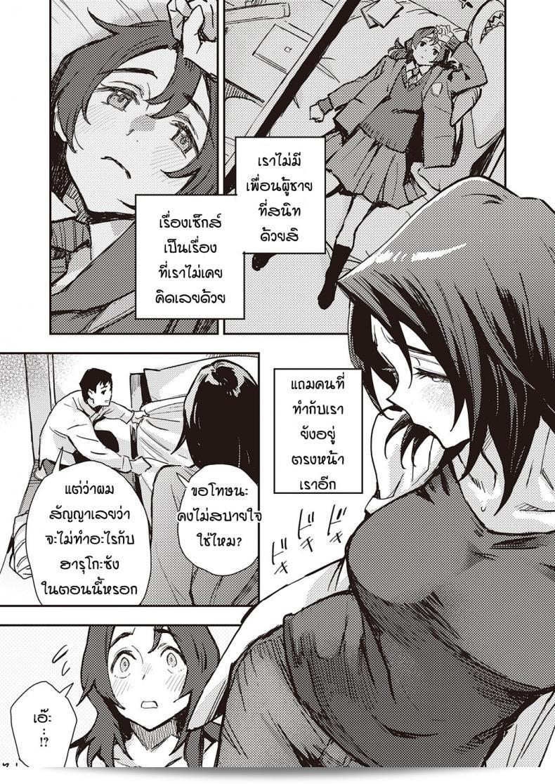 ฝันหรือเรื่องจริง [มินาโตะ ฟูมิ] ในคุณหฤทิย์ 17