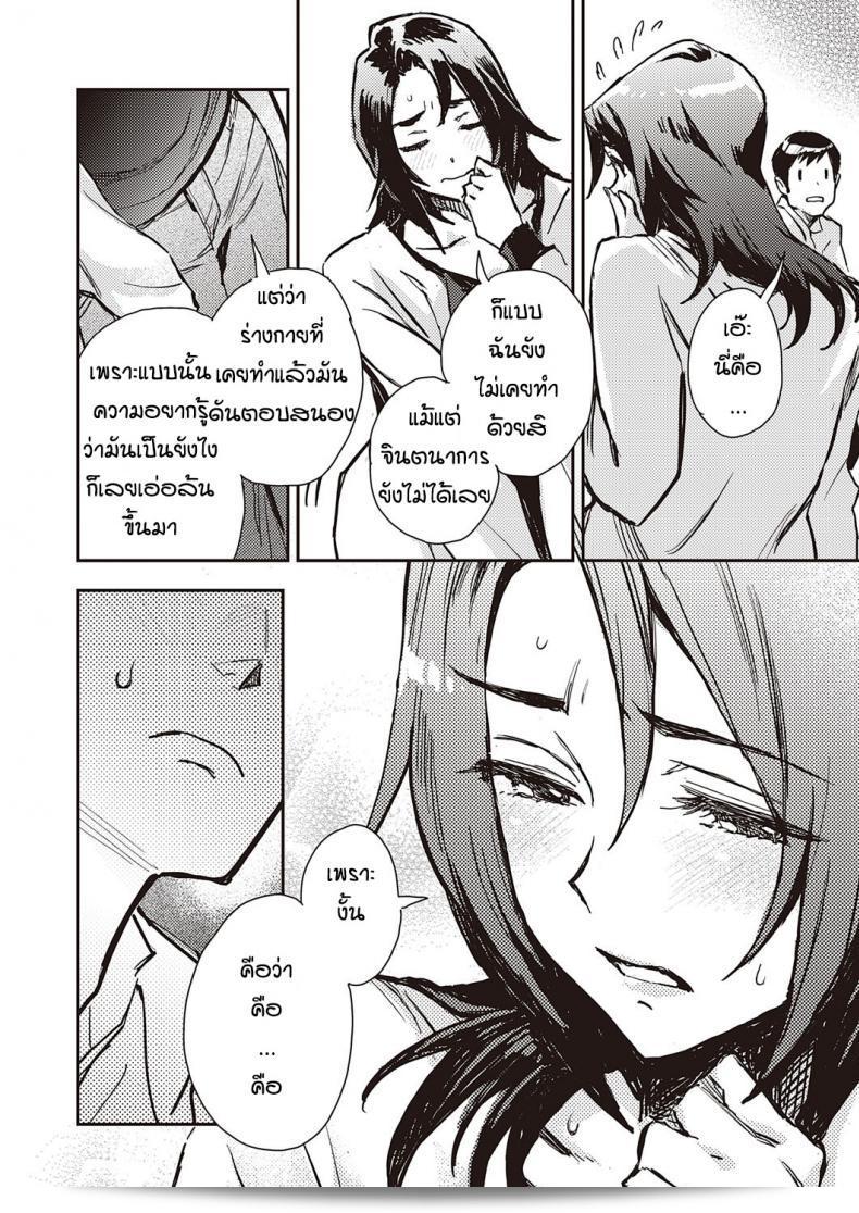 ฝันหรือเรื่องจริง [มินาโตะ ฟูมิ] ในคุณหฤทิย์ 19