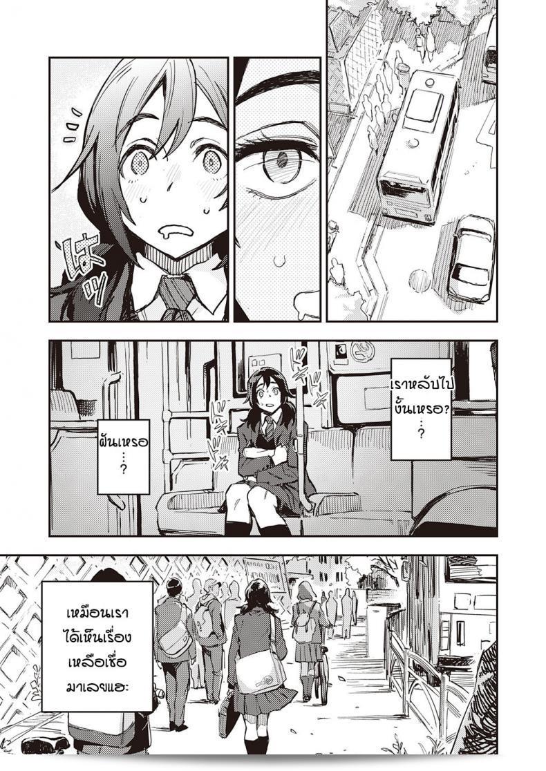 ฝันหรือเรื่องจริง [มินาโตะ ฟูมิ] ในคุณหฤทิย์ 53
