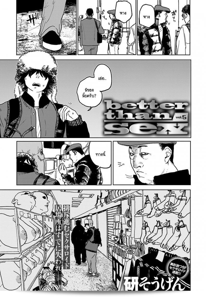 เจ๋งมากกว่าที่แท้จริง [Ken Sogen] ดีกว่าเพศประสาท เล่ม 1 ภาค 5