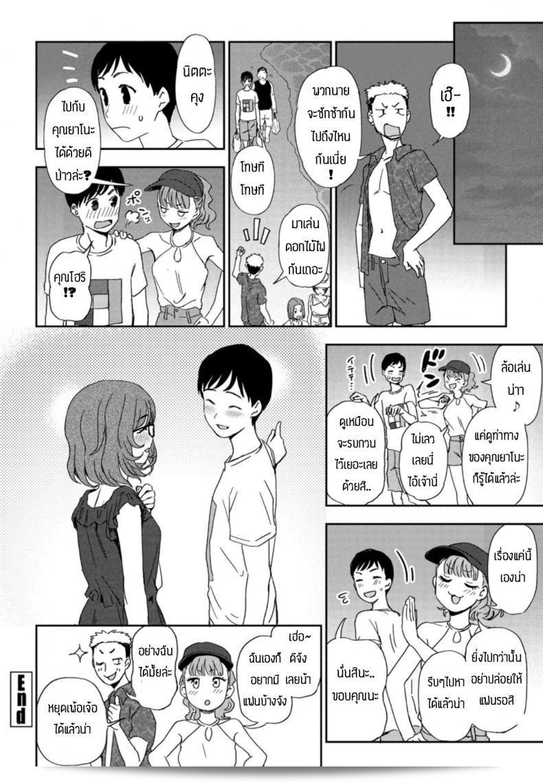 เพื่อนช่วยให้ได้แฟน [Kumano Tooru] หรือเธอมีความปรารถนาที่จะให้ Hinata หลงรักเธอ 31