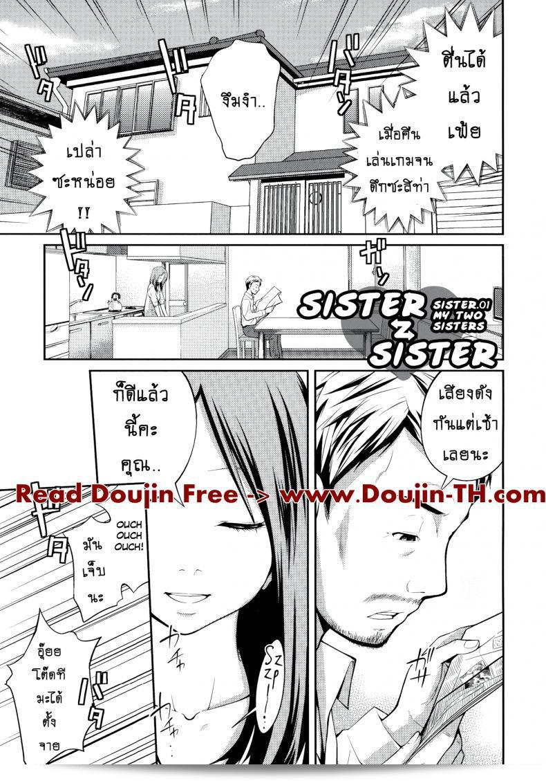 เจ๊จอมยั่ว รั่วทั้งบ้าน [Tsubaki Jushirou] Sister ⇔ Sister ภาค 1