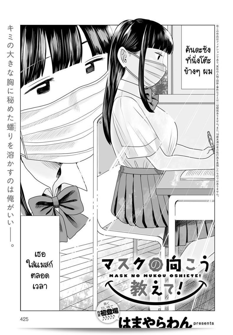 เรามาเปิดเทป "Mask no Mukou Oshiete!" ของศิลปิน Hamayarawan กันบ้าง!