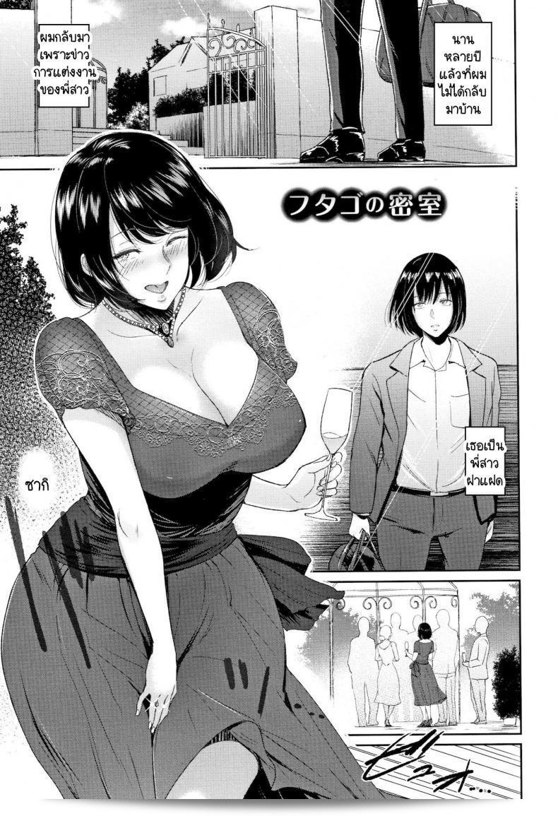 ห้องลับของบิฟิดัส ฟุตาโกะ โนะ มิสชิซุ
