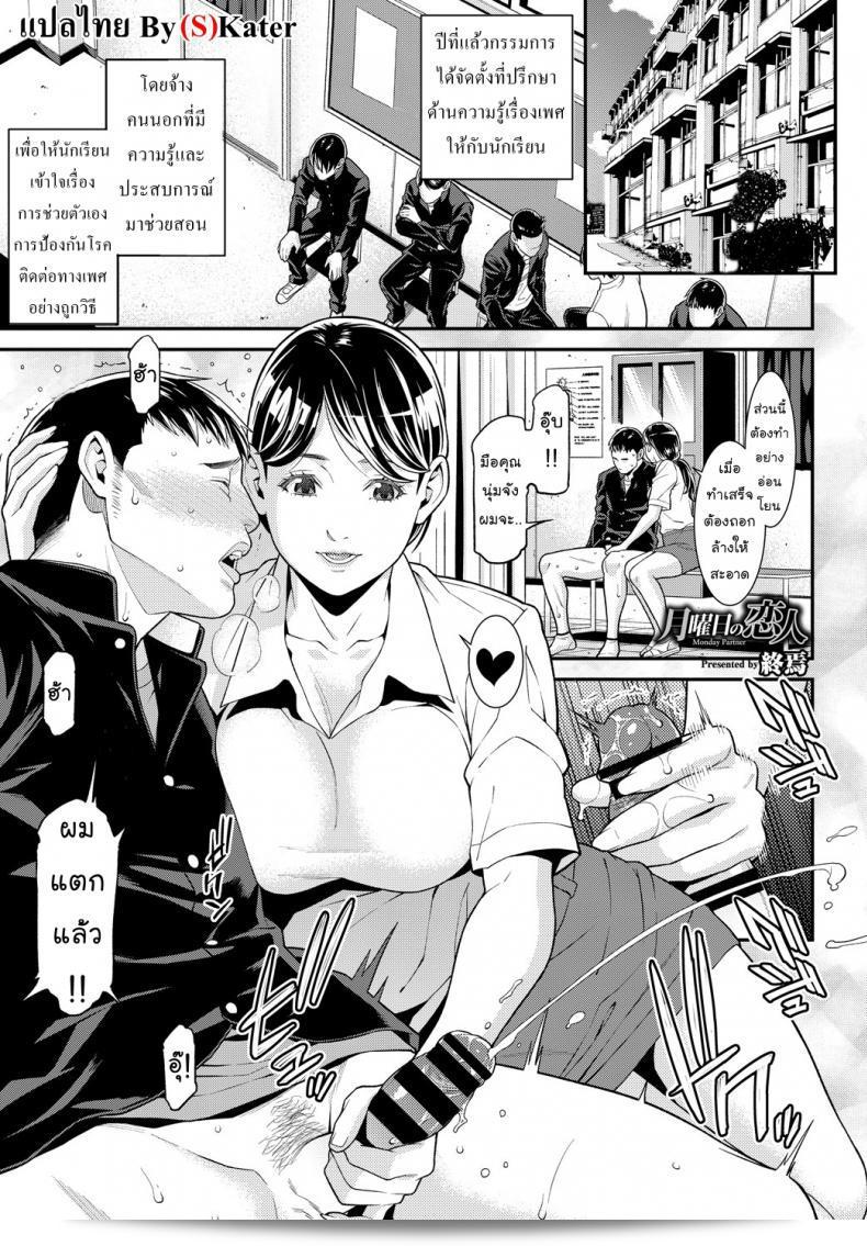 วันจันทร์ [Syuuen] Monday Partner (Comic Bavel 2018-10)  เป็นการ์ตูนที่ตีพิมพ์ในนิตยสาร Comic Bavel เล่มที่ 10 ปี 2018 ค่ะ ซึ่งเรื่องราวน่าสนใจมาก ๆ ต้องบอกเลย แวะมาอ่านกันนะคะ!