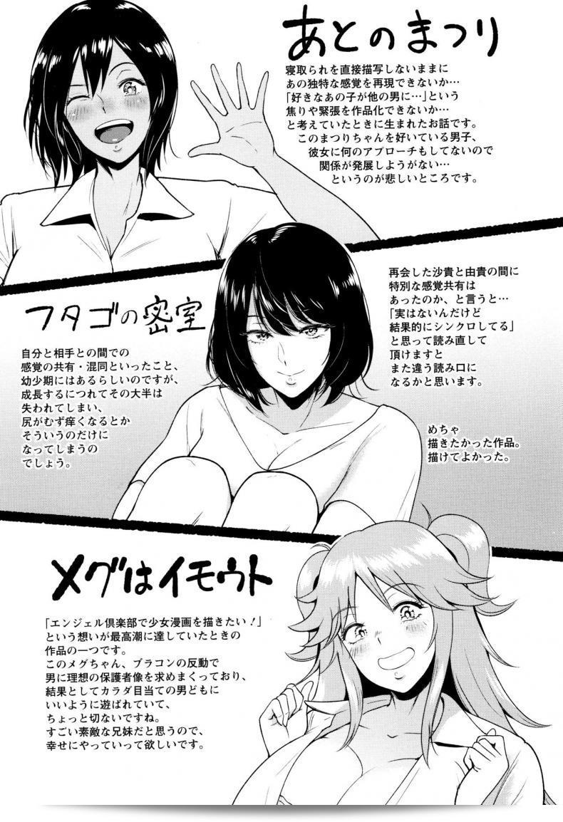 หลังงานเทศกาล [Bifidus] Ato no Matsuri: หลังเทศกาล (อิบิตสุ นะ อาย โน ซู) 47