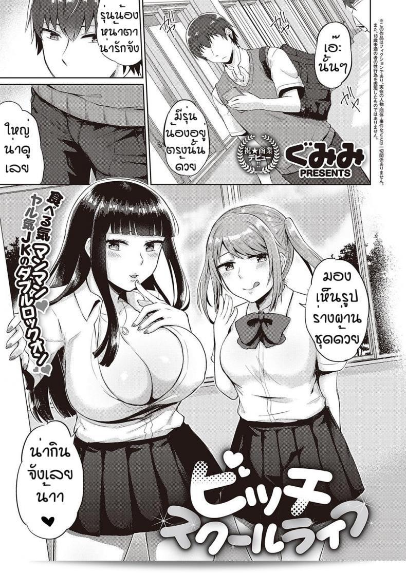 นี่คือสิ่งที่คุณตามหา [Gumimi] Bicchi สุขภาพและคุณภาพชีวิต
