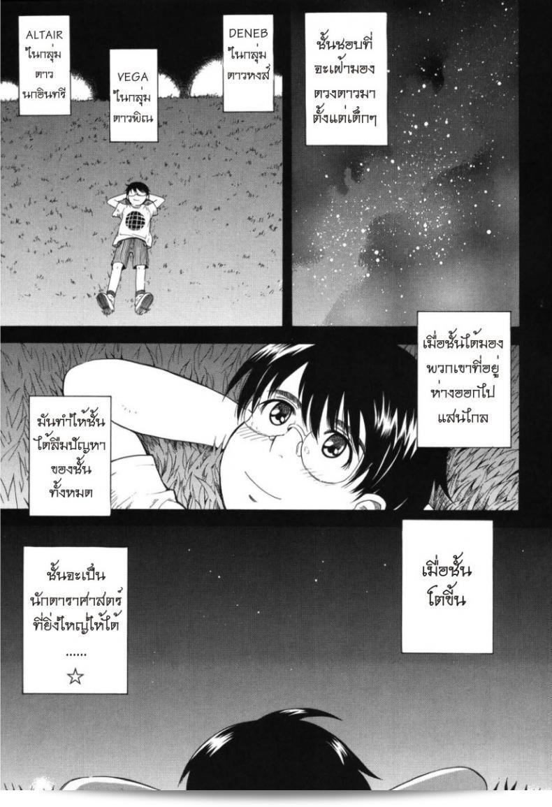 เจ้าชายแห่งดวงดาว [Tsukino Jyogi] Hoshi no Goshujin-Sama (Prince of the Stars) ภาคแรก 5