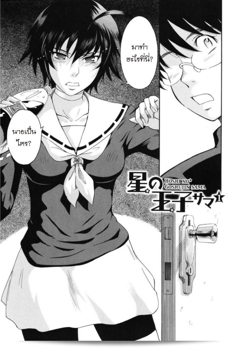 เจ้าชายแห่งดวงดาว [Tsukino Jyogi] Hoshi no Goshujin-Sama (Prince of the Stars) ภาคแรก 13