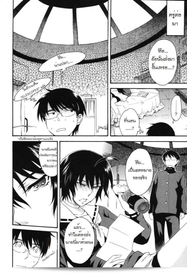 เจ้าชายแห่งดวงดาว [Tsukino Jyogi] Hoshi no Goshujin-Sama (Prince of the Stars) ภาคแรก 15