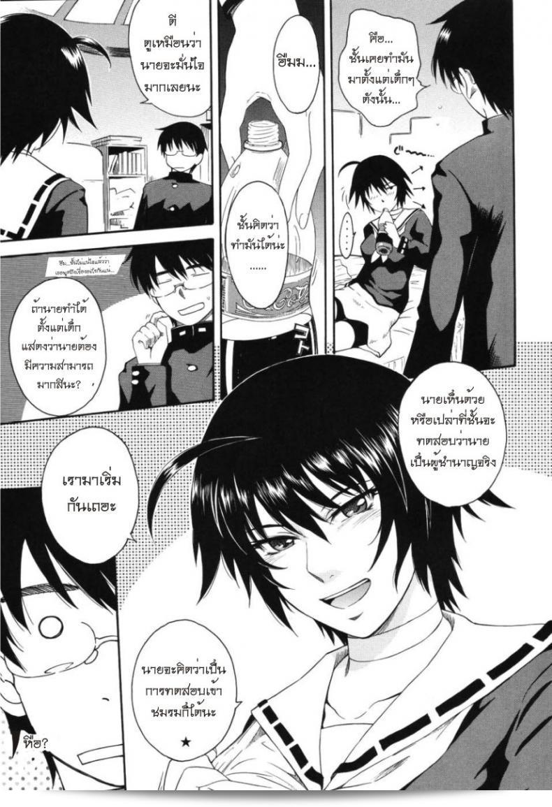 เจ้าชายแห่งดวงดาว [Tsukino Jyogi] Hoshi no Goshujin-Sama (Prince of the Stars) ภาคแรก 17
