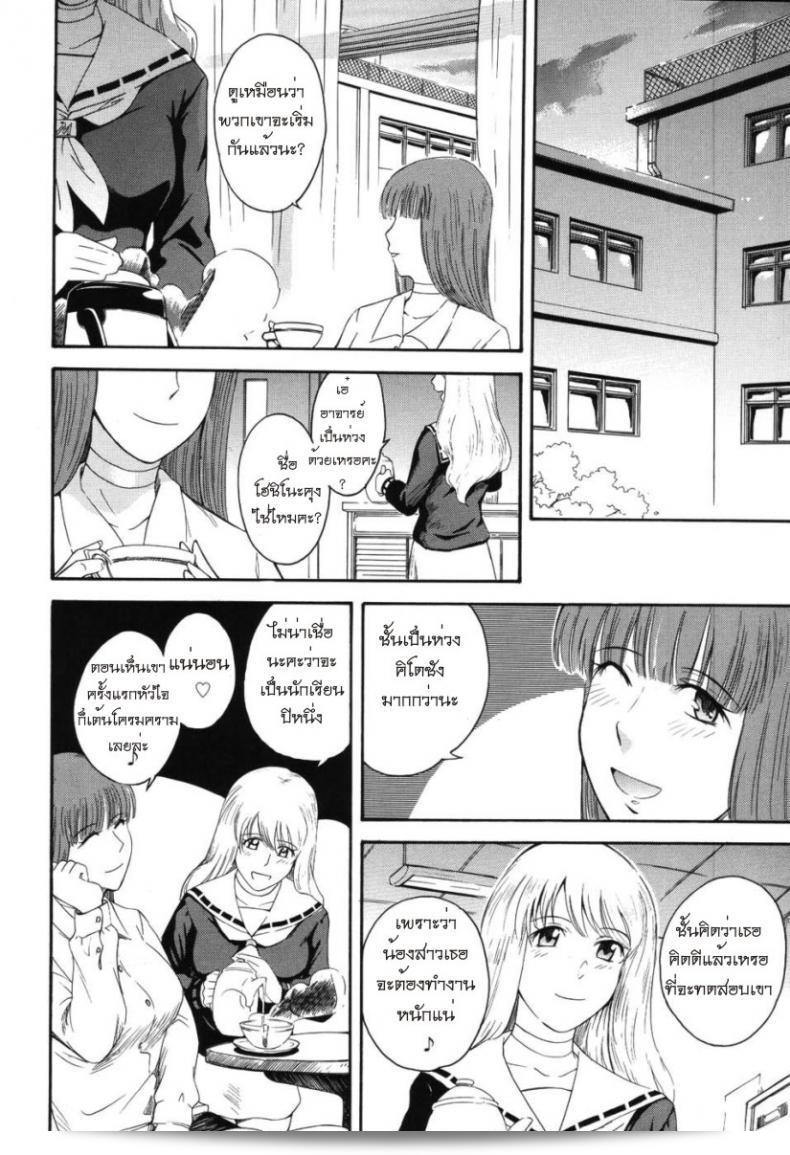 เจ้าชายแห่งดวงดาว [Tsukino Jyogi] Hoshi no Goshujin-Sama (Prince of the Stars) ภาคแรก 19