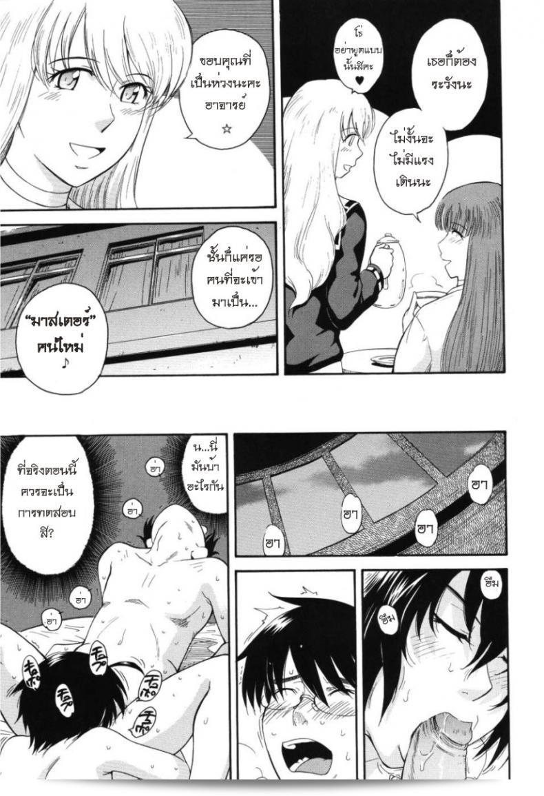 เจ้าชายแห่งดวงดาว [Tsukino Jyogi] Hoshi no Goshujin-Sama (Prince of the Stars) ภาคแรก 21