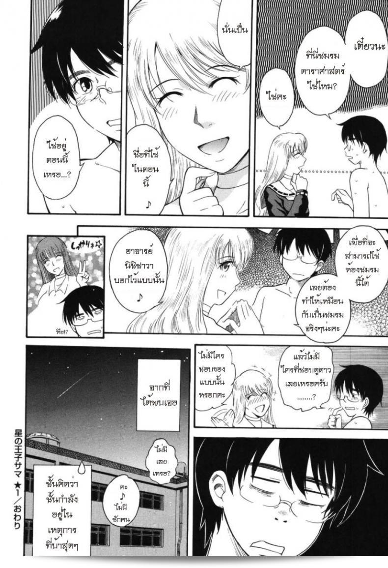เจ้าชายแห่งดวงดาว [Tsukino Jyogi] Hoshi no Goshujin-Sama (Prince of the Stars) ภาคแรก 51