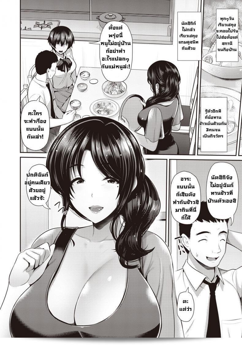 เรื่องราวของแม่และลูกสาวที่มีความสัมพันธ์ลับกับเคียวกะซัง [Toba Yuga] Oyako to Seiai -Kyouka-san to- 3