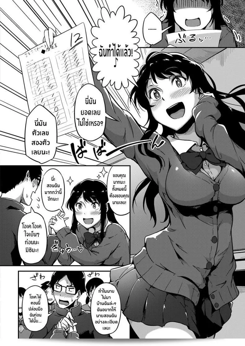 ติวให้ต้องตอบแทน [Tokiwa Midori] Give and Take! (COMIC ExE 11) [ภาษาอังกฤษ] [โดย Nisor] [ดิจิตอล] 15