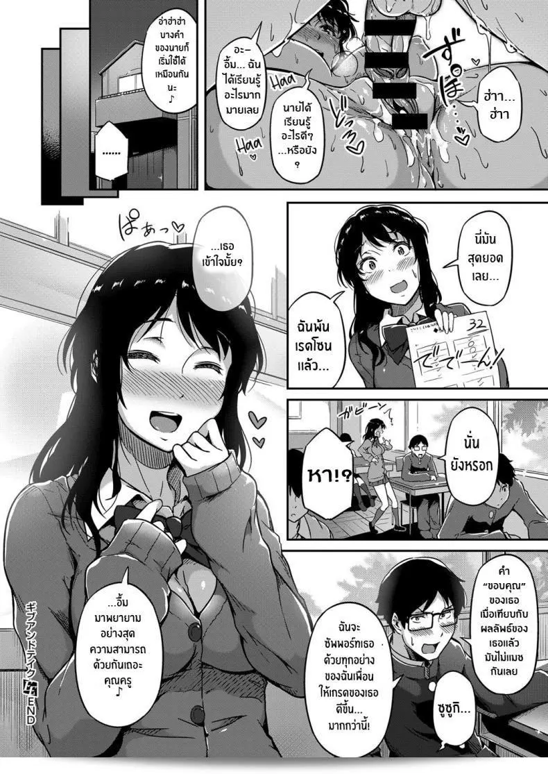 ติวให้ต้องตอบแทน [Tokiwa Midori] Give and Take! (COMIC ExE 11) [ภาษาอังกฤษ] [โดย Nisor] [ดิจิตอล] 51
