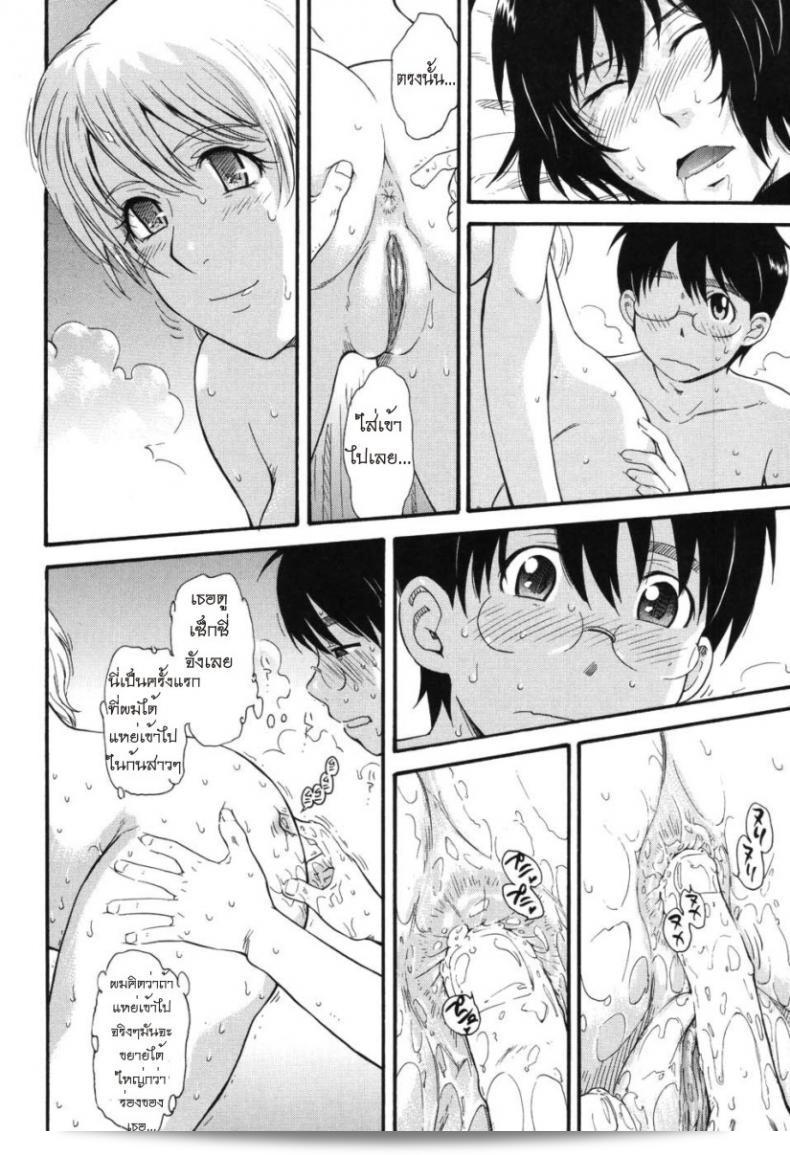 เจ้าชายแห่งดวงดาว [Tsukino Jyogi] Hoshi no Goshujin-Sama (Prince of the Stars) ภาคที่ 4 19